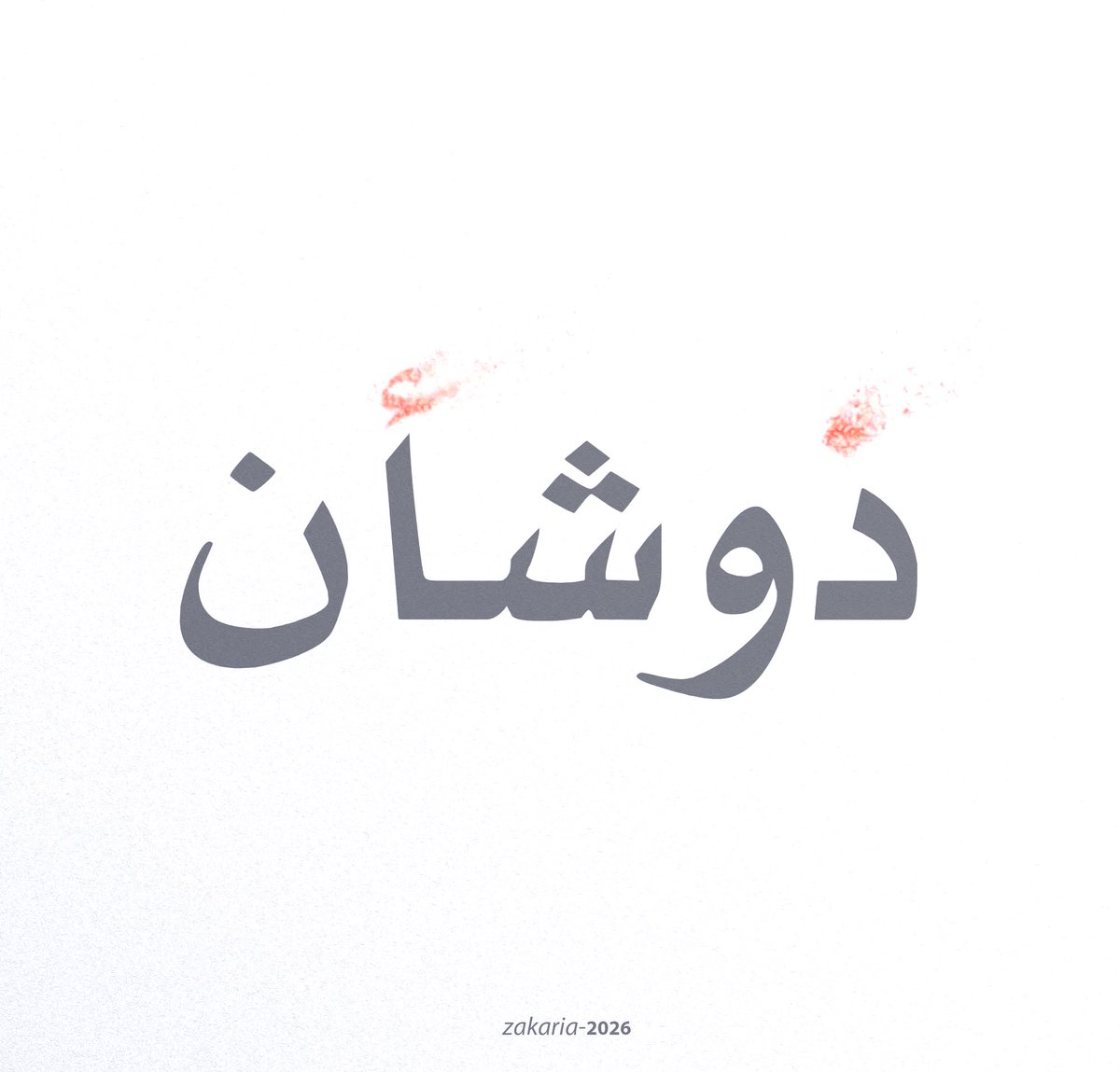 علي السنيدار tweet media