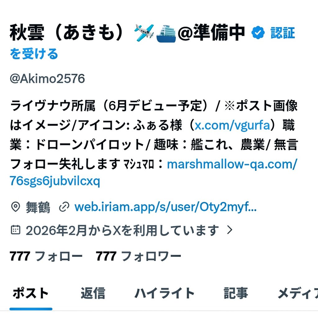 秋雲（あきも）🛩️⛴️@準備中 tweet media