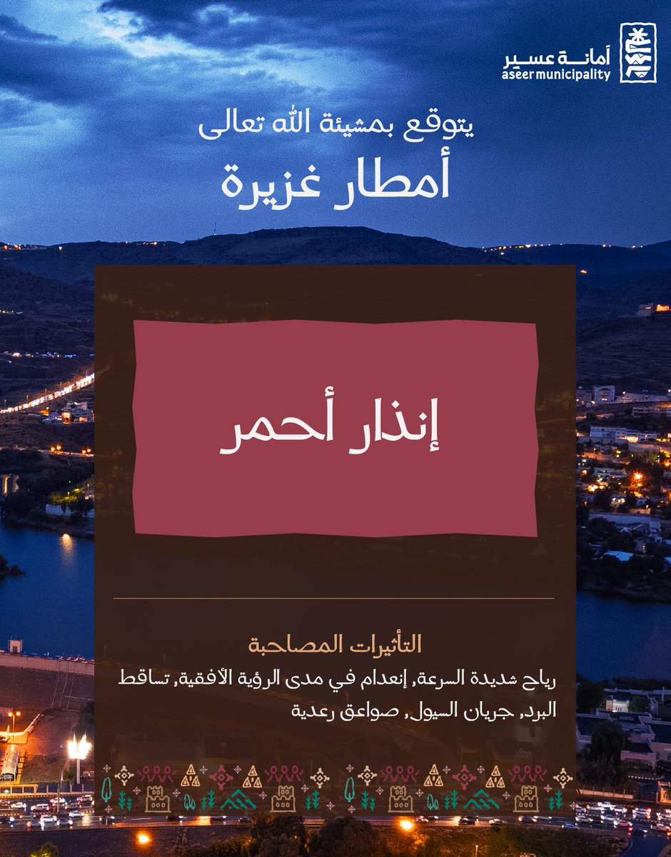 أمانة عسير tweet media