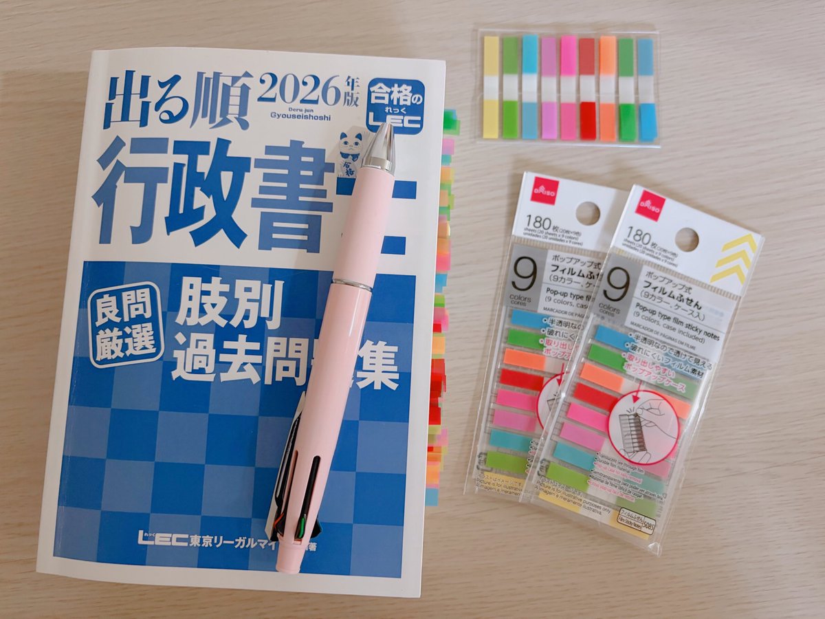 えん｜行政書士試験勉強中🔰 tweet media