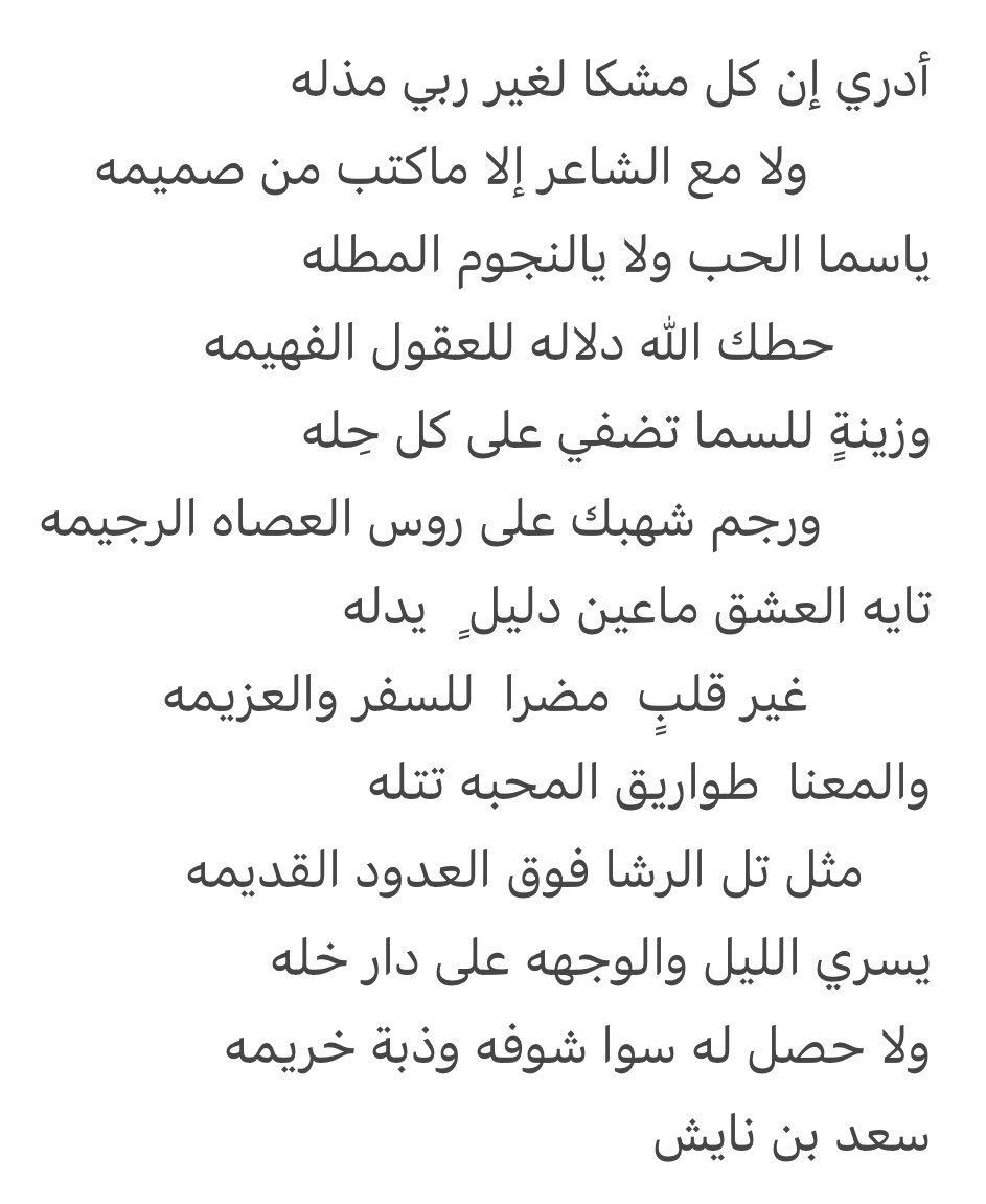 سعد بن نايش بن معصم tweet media