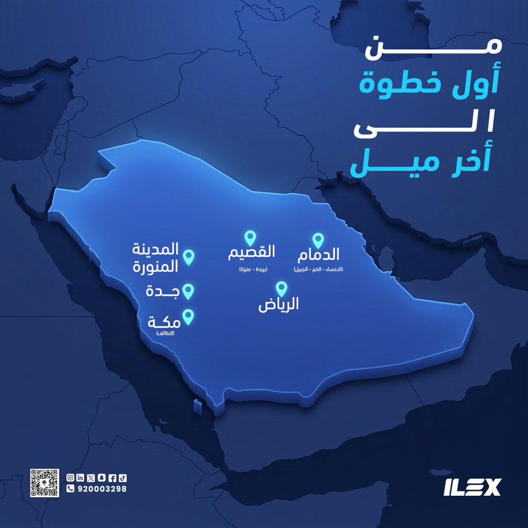 ILEX LOGISTICS آيليكس لوجيستكس tweet media