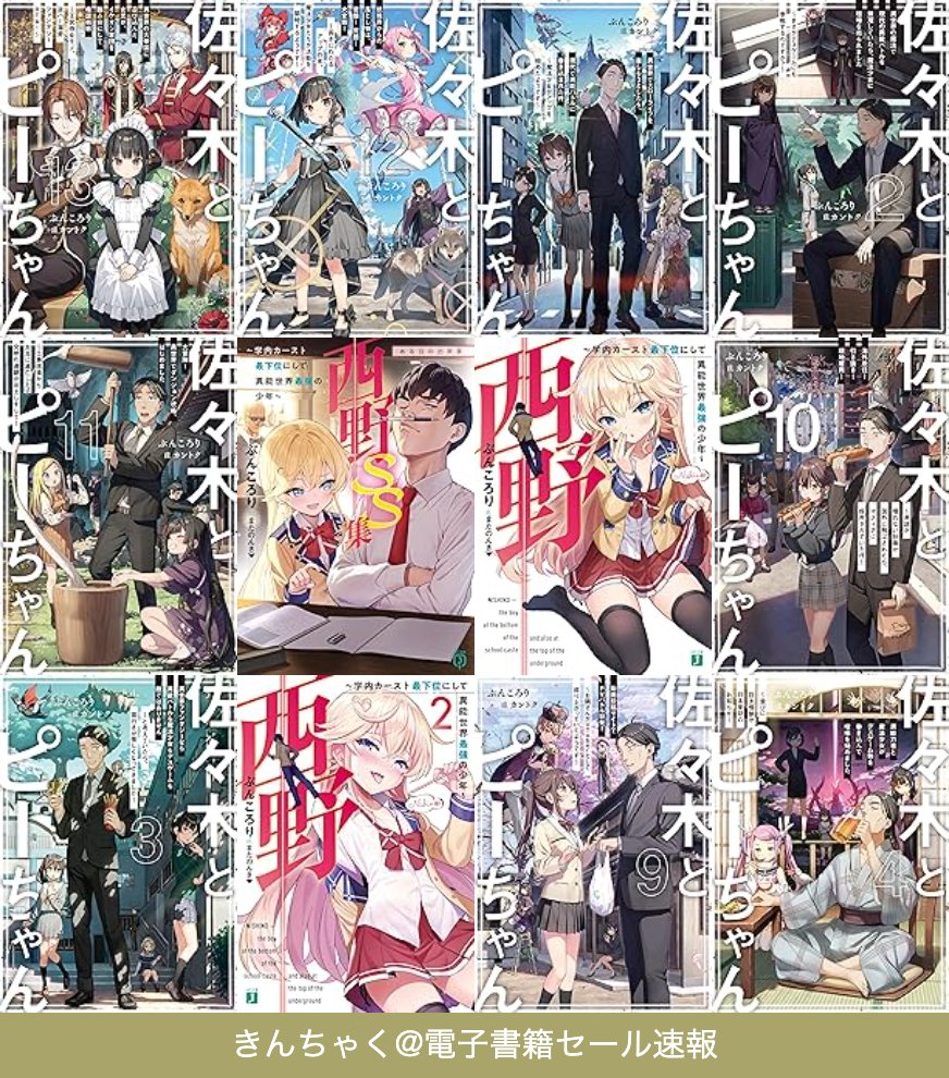 きんちゃく@日本一早い！電子書籍セール速報 tweet media