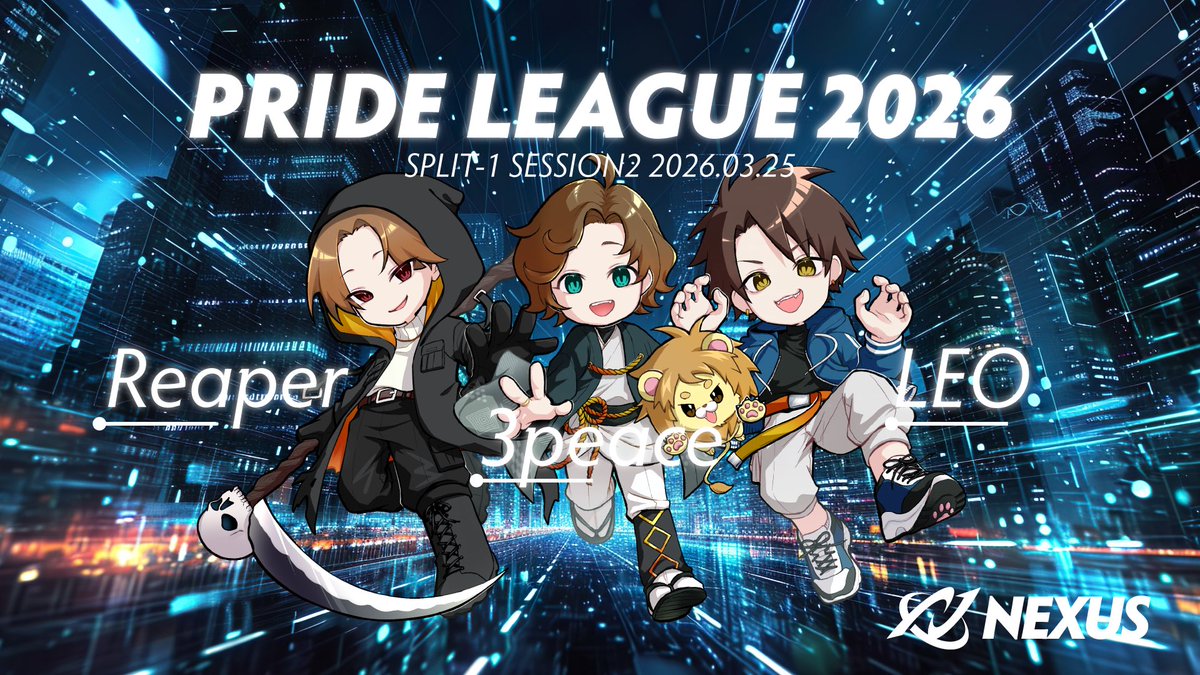 【PRIDE LEAGUE 2026】

SESSION-2-ROSTER-

Reaper <a href="/Reaper_fn2/">NEXUS Reaper</a> 
3peace <a href="/3peaceFN/">NEXUS 3peace ぴーす</a> 
LEO <a href="/leo3_fn/">NEXUS LEO🦁</a> 

本日19時試合開始です！！
Session2も頑張りますので応援よろしくお願いします🔥
#NEXUSwin
#PRIDE2026