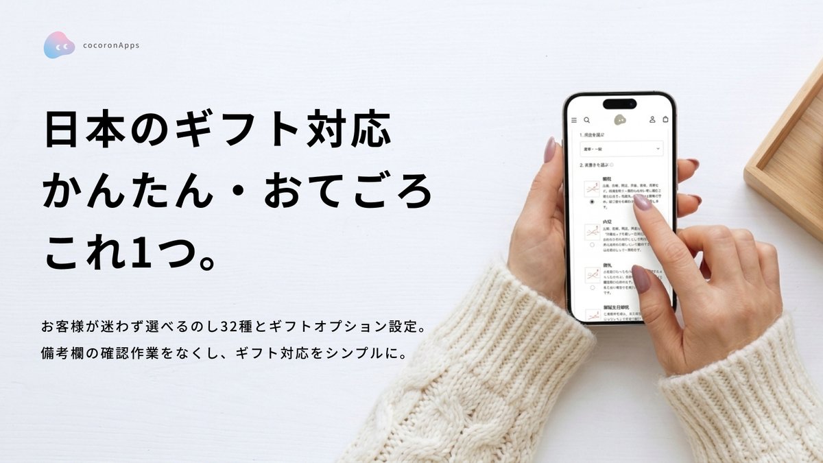 cocoronApps@shopifyアプリ開発 tweet media