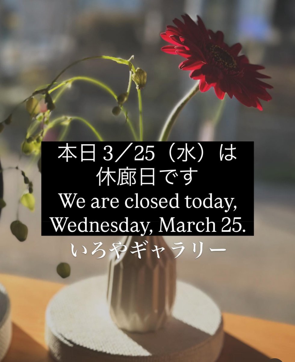 iroyagallery's tweet photo. 本日 3/25（水）は休廊日です

kittleには気まぐれという意味があるそうです

くるくる移り変わる春の気候はまさに気まぐれ

予想できないからこそ惹かれる魅力
春のうつろいとともに
kittleさんの作品もお楽しみくださいね

Closed today (Wed, Mar 25)
Enjoy the charm of the unexpected. https://t.co/VtOKTi7Yjm