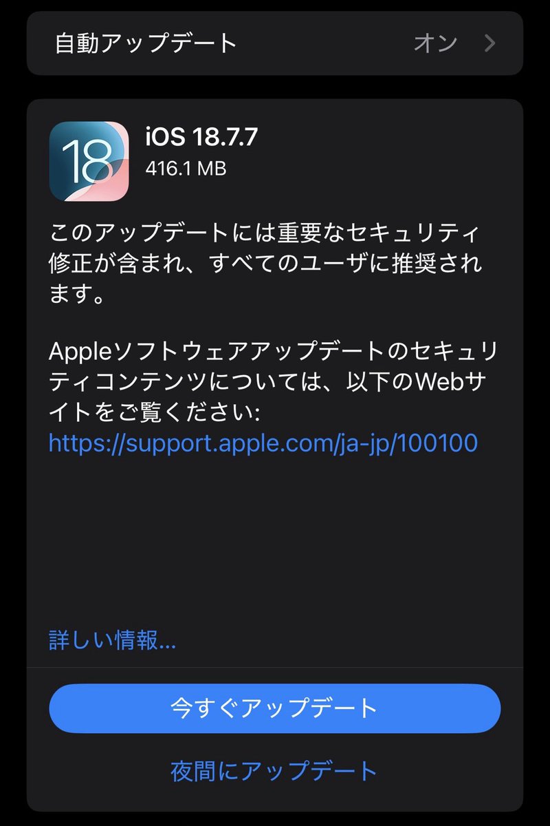 momo_photonet's tweet image. 最新 #iOS が降って来てたのでアップデート完了。

#iPhone16ProMax(iOS26.4)
ファイルサイズ…13.6GB
所要時間約40分

#iPhoneXSMax(iOS18.7.7)
ファイルサイズ…416.1MB
所要時間約19分

サイズでかくて流石に時間かかったｗ

#Apple #iPhone #iOS264 #iOS1877