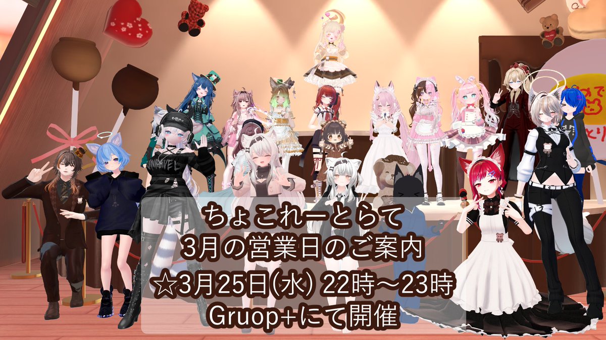 Chocolatex2_VRC's tweet photo. ご主人様・お嬢様の皆様へ
本日, ちょこれーとらての営業日なのです！
皆様のご帰宅お待ちしております。
Group＋インスタンスでの開催となります。
#VRChat
#ちょこれーとらて https://t.co/Hw8tN6Q4DP