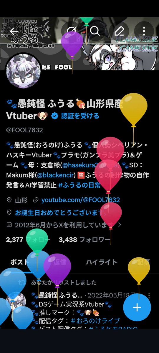 🐾愚鈍怪 ふうる🍖山形県産Vtuber🐶 tweet media