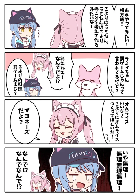 一瞬で罰ゲームの理由が分かってしまうラミィ
#SnowZnow
#らみあーと
#こよりすけっち 