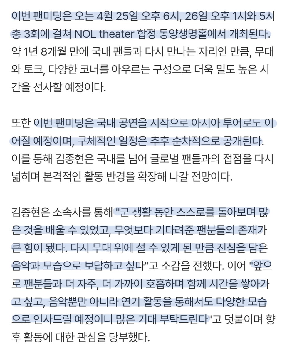 memoryjh68's tweet photo. 김종현, 만기 전역→4월 팬미팅 개최 확정…열일 행보 https://t.co/nukwZIIAYD

이번 팬미팅은 국내 공연을 시작으로 아시아 투어로도 이어질 예정이며, 구체적인 일정은 추후 순차적으로 공개된다. 

#김종현 #KimJonghyeon #COMINGHOME https://t.co/jhNRG1pEhT