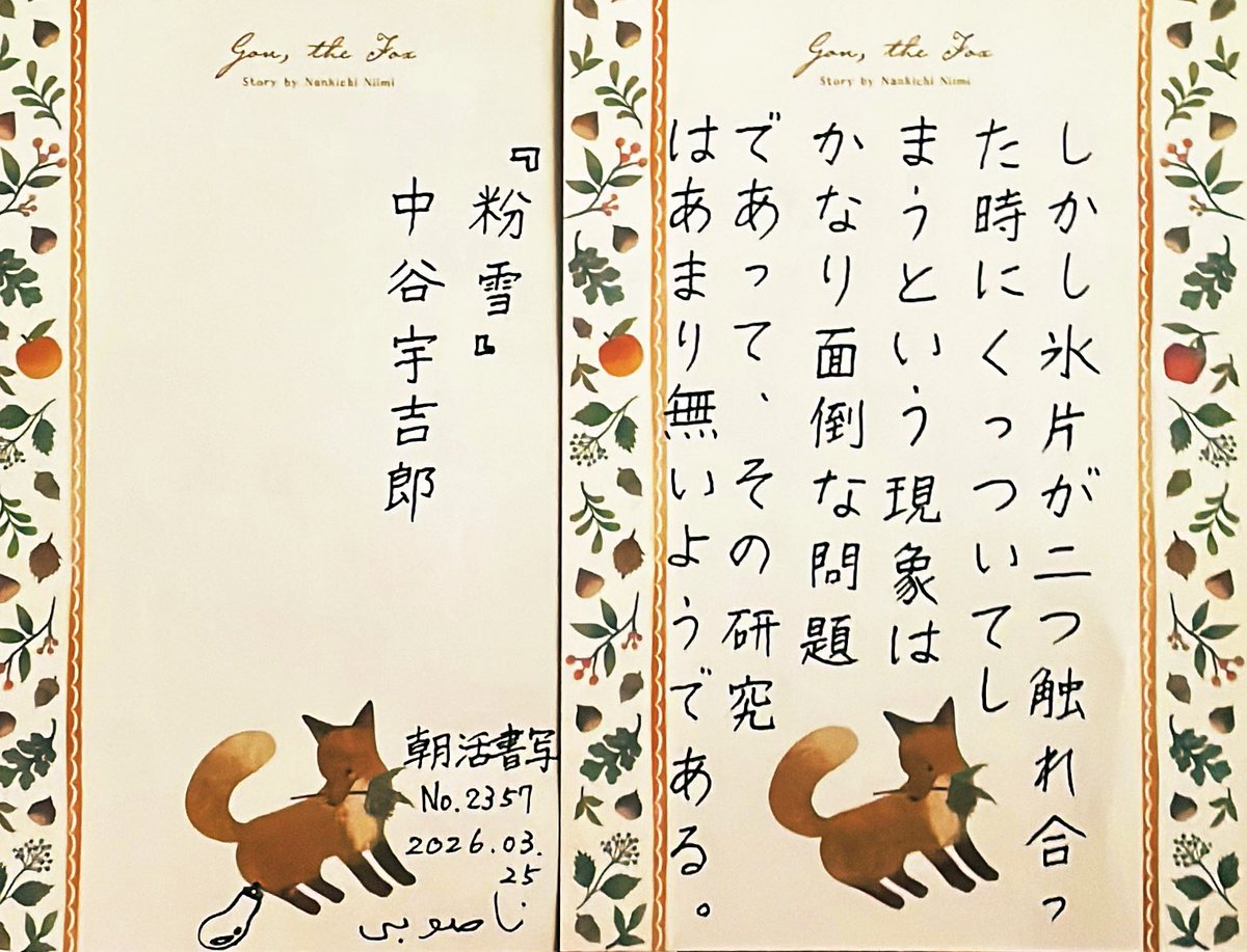 #朝活書写_2357
#朝活書写
おはようございます。
お題ありがとうございます。

昨日は新学期の文房具を買いに出ました📕春休みですね、親子連れで賑わっていました👨‍👦‍👦

ご安全によい日をお過ごしください🙏
#ペルシア語