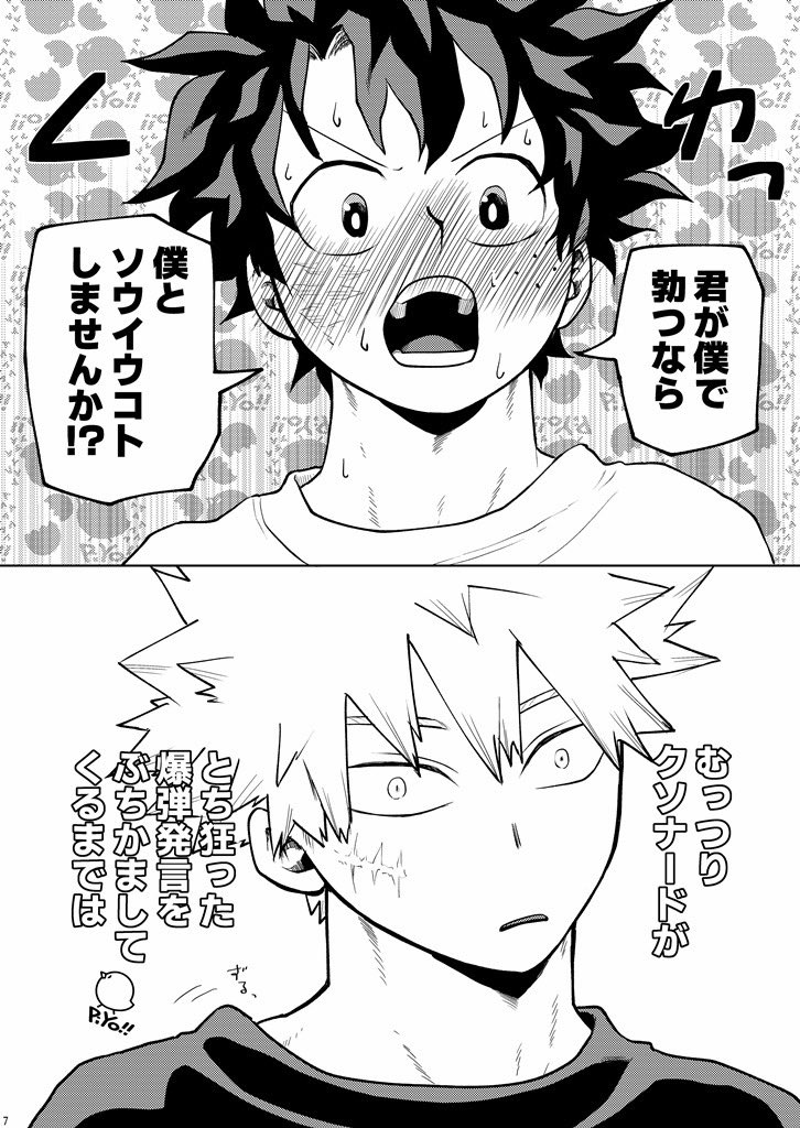 3/29 おさごよの新刊サンプルです(勝デ)
2月に出した『君と僕の恋愛事情』の更にギャグ寄り勝side本
成人指定注意⚠️
1/3 