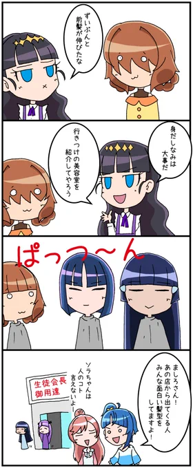 割とよく生徒会長を描いてる気がする。 
