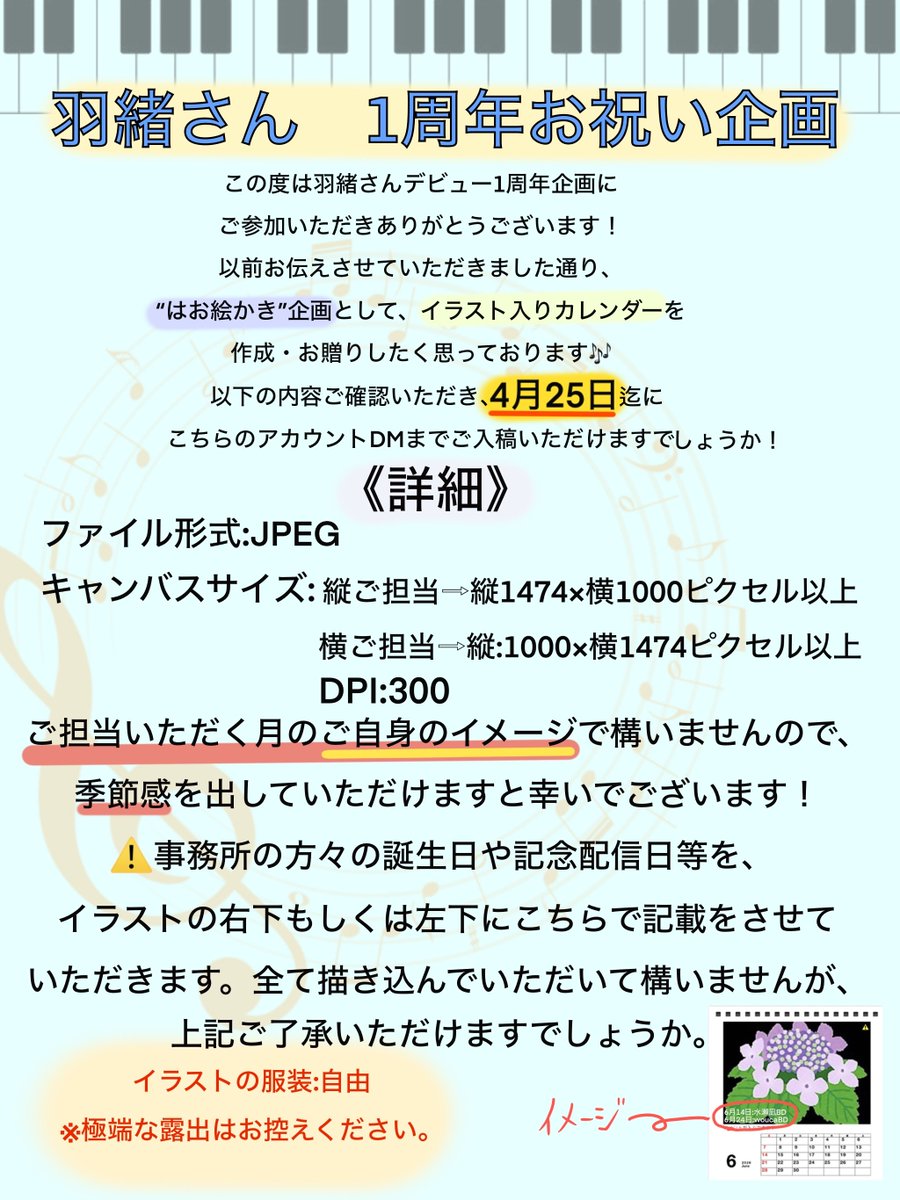 羽緒応援企画用アカウント tweet media