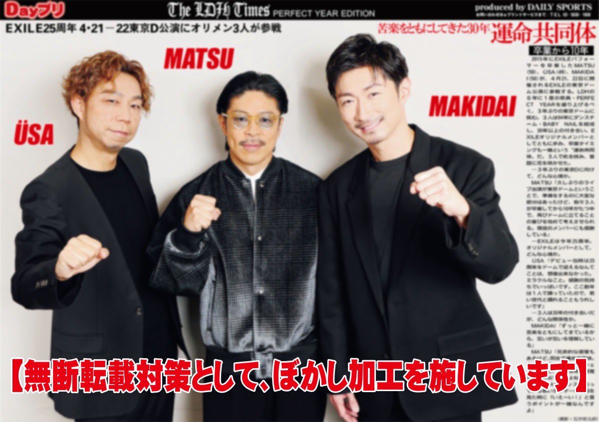【公式】デイリースポーツLDH推し活部 tweet media