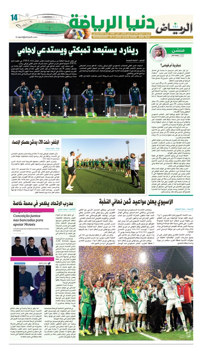 جريدة الرياض - رياضة tweet media