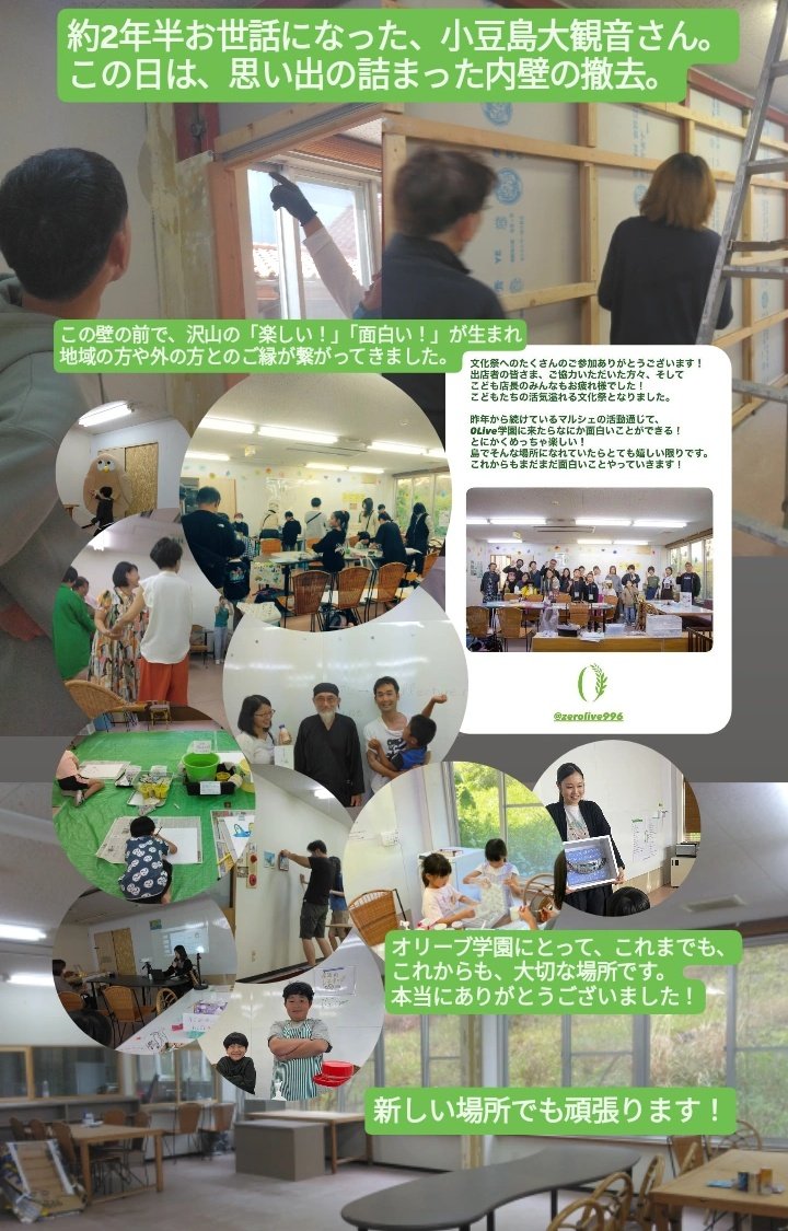 zerolive_school's tweet photo. ◎移転のお知らせ◎2026年4月1日よりオリーブ学園は新しい拠点に移転します。

約2年半お世話になった小豆島大観音さんでのご縁を今後も更に大きく繋げ、子どもたちや地域のための良い学び舎を目指します！

新拠点では、クラファンでいただいた資金をもとに、加工所も本格オープン予定です！ https://t.co/dUutKSj67s