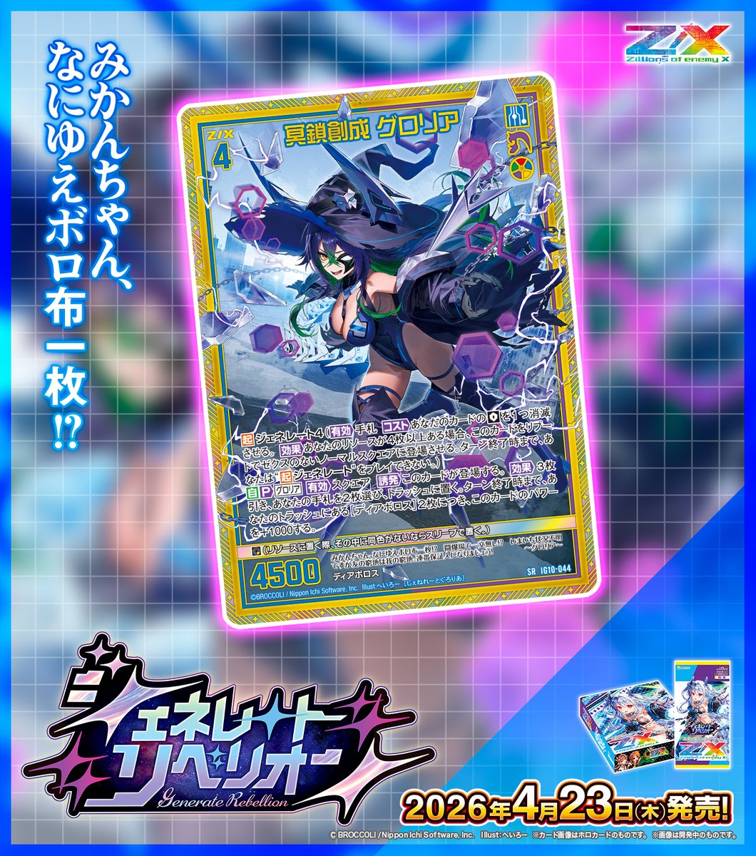 Z/X（ゼクス）公式アカウント tweet media