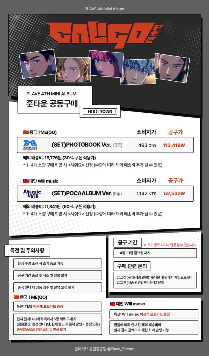 플레이브 공동구매 tweet media