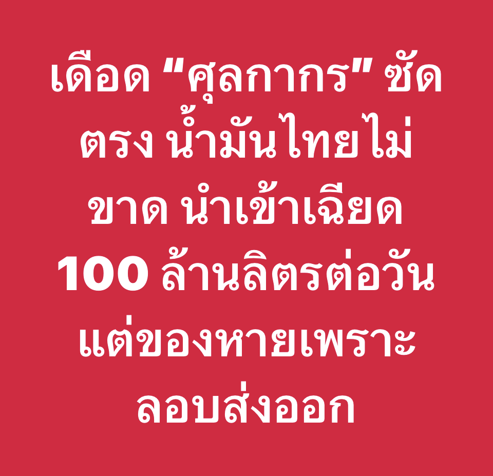 ธีติพงศ์ เอี่ยมละออ tweet media