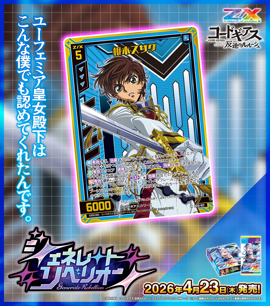 Z/X（ゼクス）公式アカウント tweet media