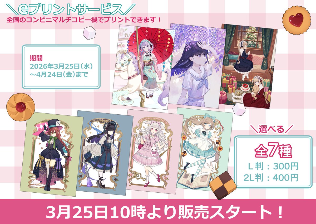 すぐり￤にじそ11南1 I-25 tweet media