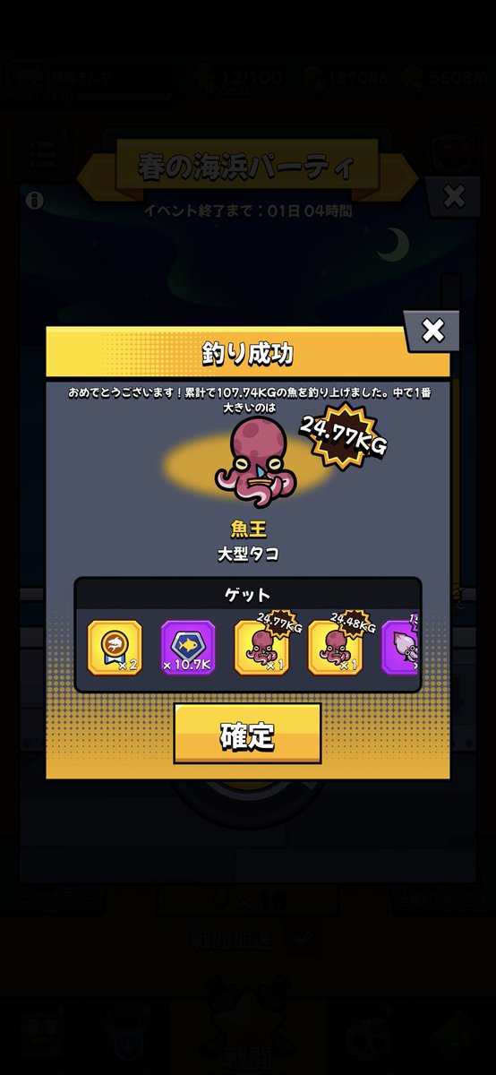 釣りイベント
宝箱🔑鍵320回に
💎ジェム割55600使用
の累計4439KGで、
魚王の証30ゲットで
赤チップコレ箱2つ目が取れましたが…ジェム使いすぎました(⁠・⁠∀⁠・⁠)
途中で魚王タコ🐙2匹ゲットが嬉しかったです♪