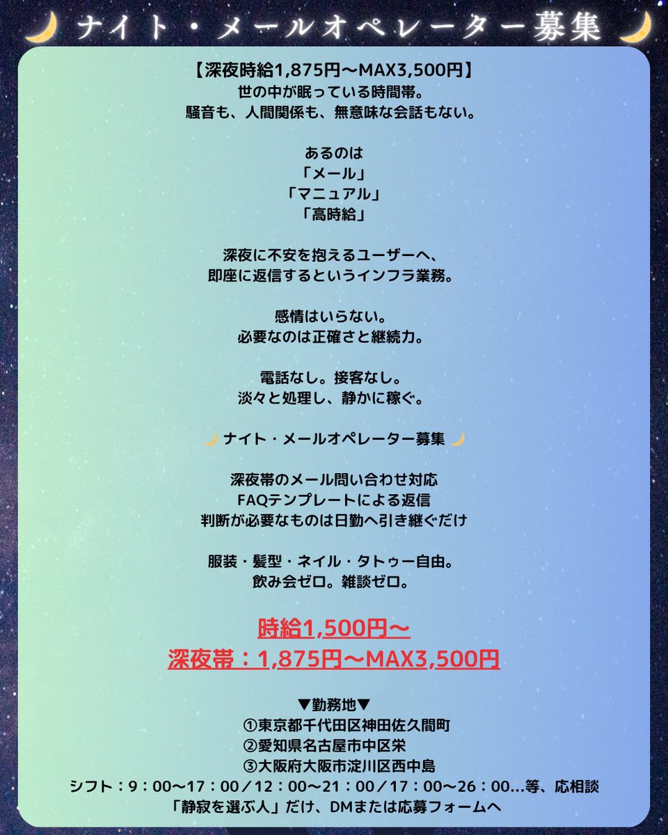 night_ope's tweet photo. 🌙 ナイト・メールオペレーター募集 🌙
【深夜時給1,875〜MAX3,500】
千代田区神田佐久間町(秋葉原)、名古屋栄、大阪市淀川区にて
夜勤メールオペレーター募集中🔥
電話なし。接客なし。
淡々と処理し、静かに稼ぐ。
電話対応なし／ 接客なし／ 深夜高時給1,875〜

神田メルオペ
秋葉原メルオペ
秋葉原求人
千代田区求人
東京メルオペ
名古屋メルオペ
大阪メルオペ
名古屋求人
大阪求人
夜勤
副業
愛知県
アルバイト
深夜バイト
高時給
夜勤
Wワーク歓迎
フリーター