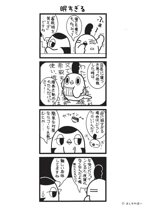 眠すぎる
#漫画が読めるハッシュタグ
#春 