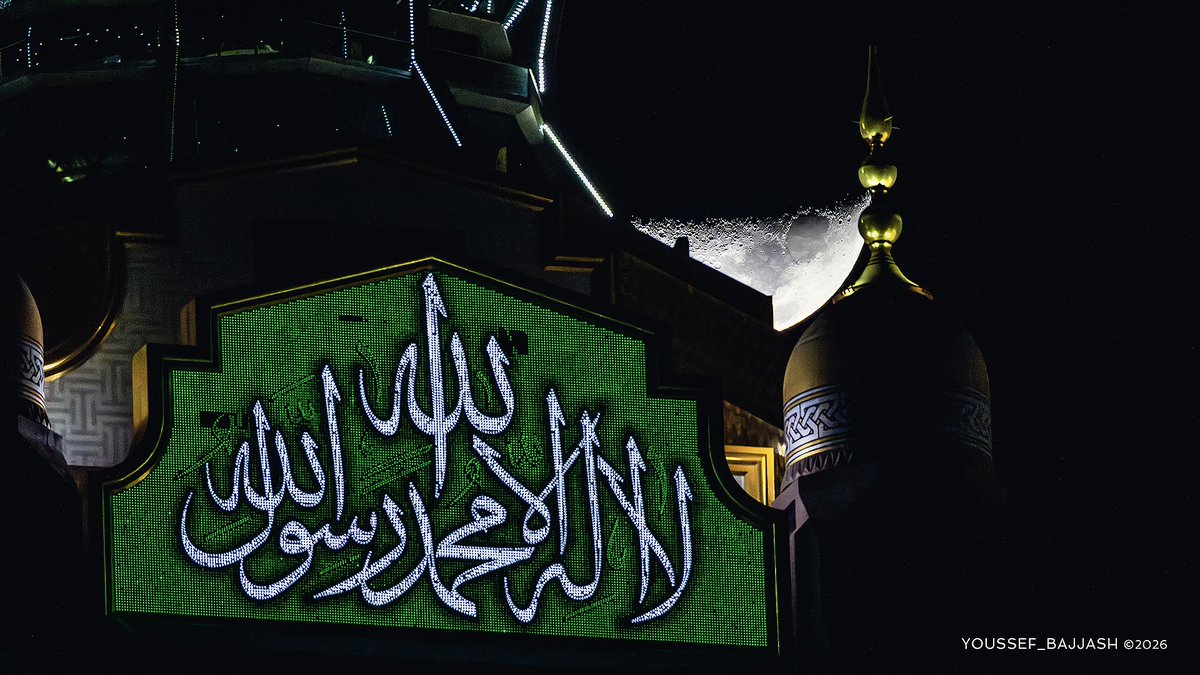 youssef_bajjash's tweet photo. خلف كلمةٍ لا تزول (لا إله إلا الله)
يمرّ نصفُ القمر، وتمضي الأيام.

بالأمس رمضان،
والليلة قاربنا الربع من شوال…

فاللهم لا تجعلنا عابرين بلا أثر
واكتب لنا القبول ووافر الاجر 🤲🏼 
#مكة https://t.co/4SLRi2o9jB