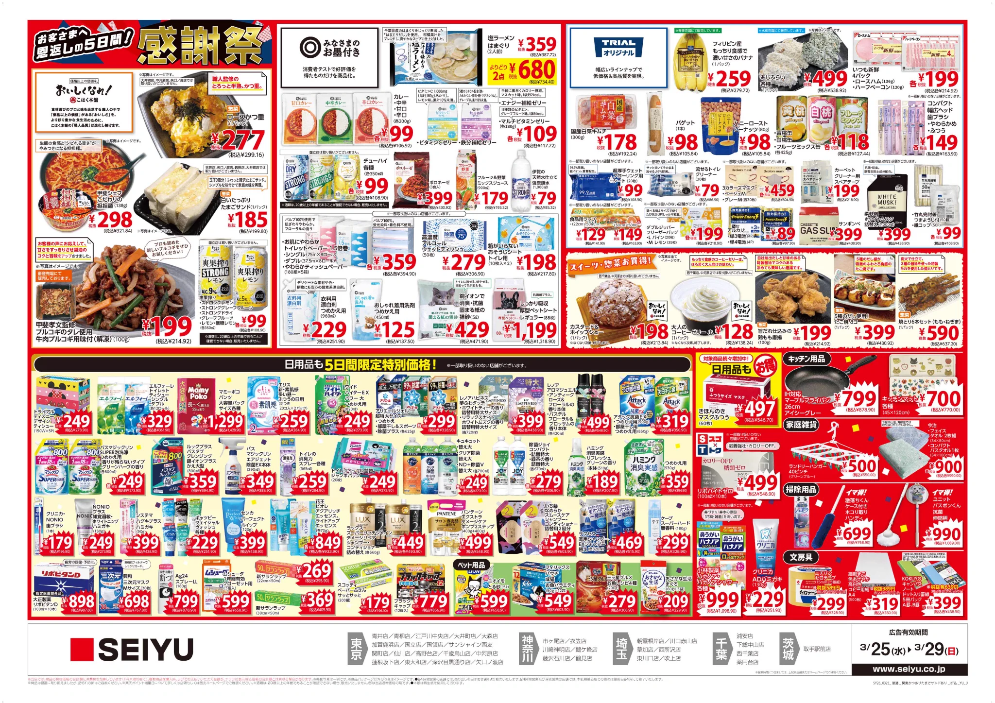西友 SEIYU on X: 