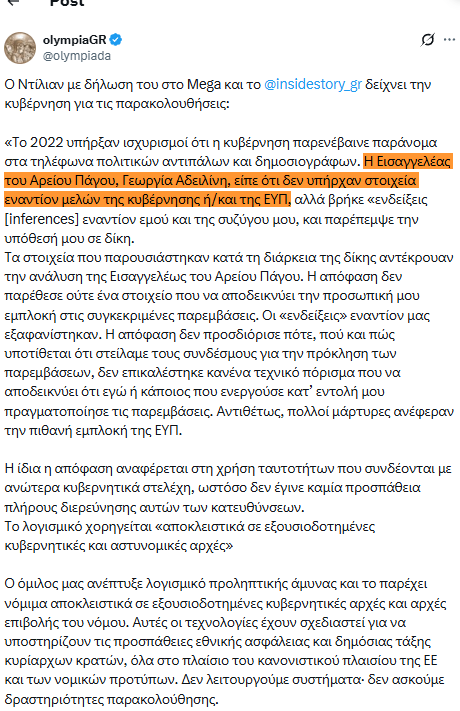 Ο Ταλ Ντίλιαν καταγγέλλει ότι ο Πρωθυπουργός Κυριάκος Μητσοτάκης έχει στήσει εγκληματική οργάνωση και εμπλέκει και την πρώη Πρόεδρο του Άρειου Πάγου Γεωργιά Αδειλίνη 

Δύο τινά συμβαίνουν:  

► Είτε ο Ντίλιαν λέει αλήθεια άρα έχουμε την τέλεση του 134  
► Είτε ο Ντίλιαν λέει