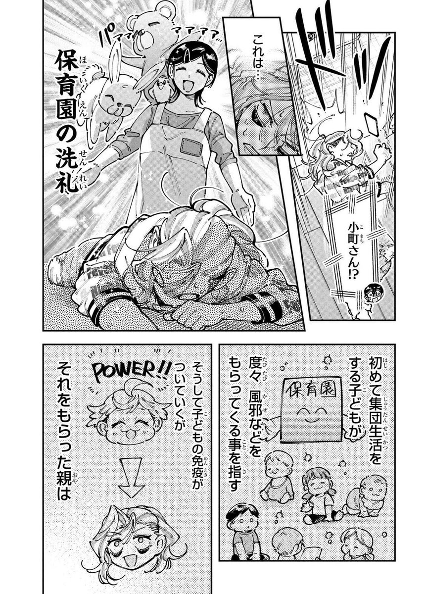 保育園、それは…神👶2/3 