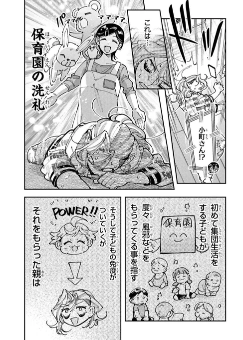 保育園、それは…神👶2/3 