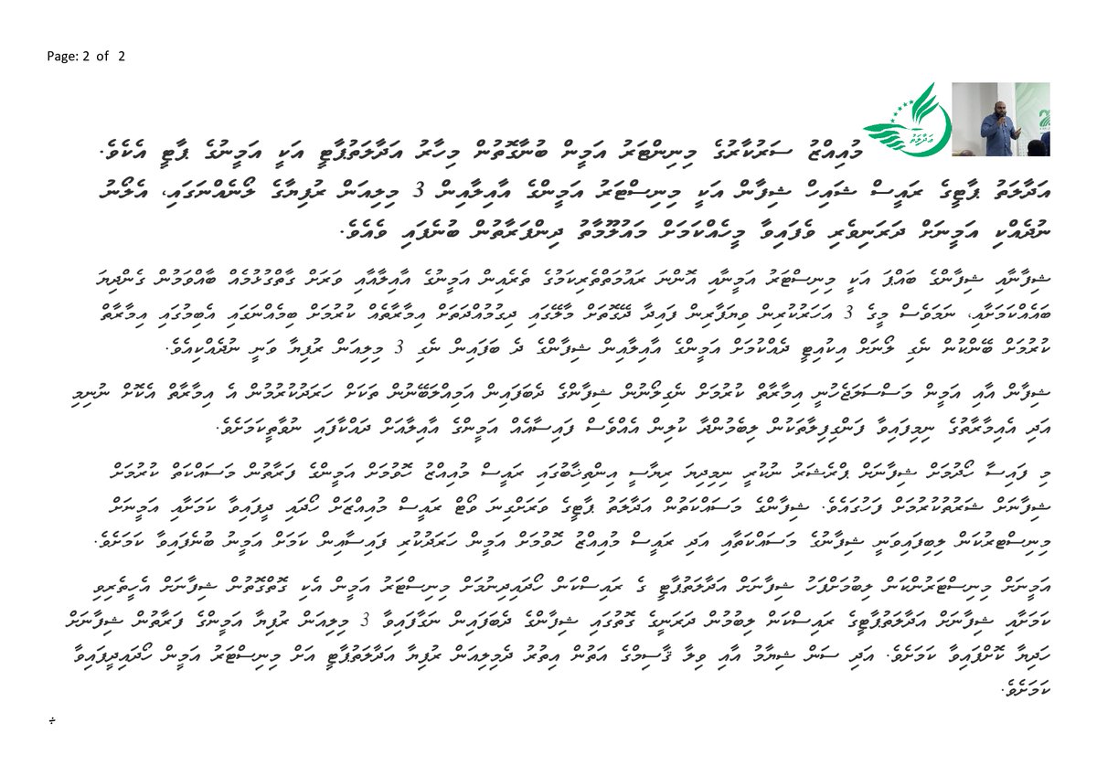 މުއިއްޒު ސަރުކާރުގެ ޓްރާންސްޕޯޓު މިނިސްޓަރު މުހައްމަދު  އަމީން  2028 ހުގެ ރިޔާސީ އިންތިޚާބުގައި ޕީއެންސީގެ ޓިކެޓްގައި ވާދަކުރަން ނިންމައިފި.