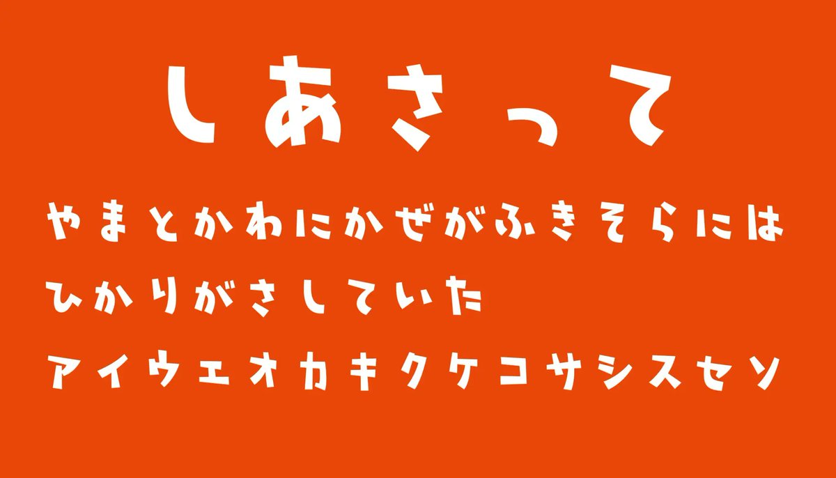 日本語フリーフォント✒️ tweet media