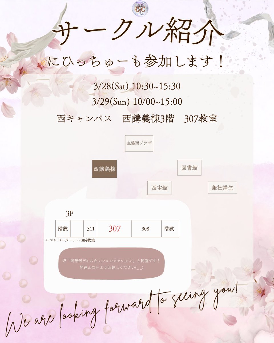 hitdebate's tweet photo. 📢サークル紹介のお知らせ📢
今週末の一橋大学新歓委員会主催「サークル紹介」にひっちゅーも参加します！
🗓️3/28(土) 10:30〜15:30
　 3/29(日) 10:00〜15:00
📍西キャンパス 西講義棟３階307教室
みなさんに会えるのを楽しみにしています✨
#春から一橋 #一橋大学 #ディベート #新歓 #サークル紹介 https://t.co/Jo17HZVCfI