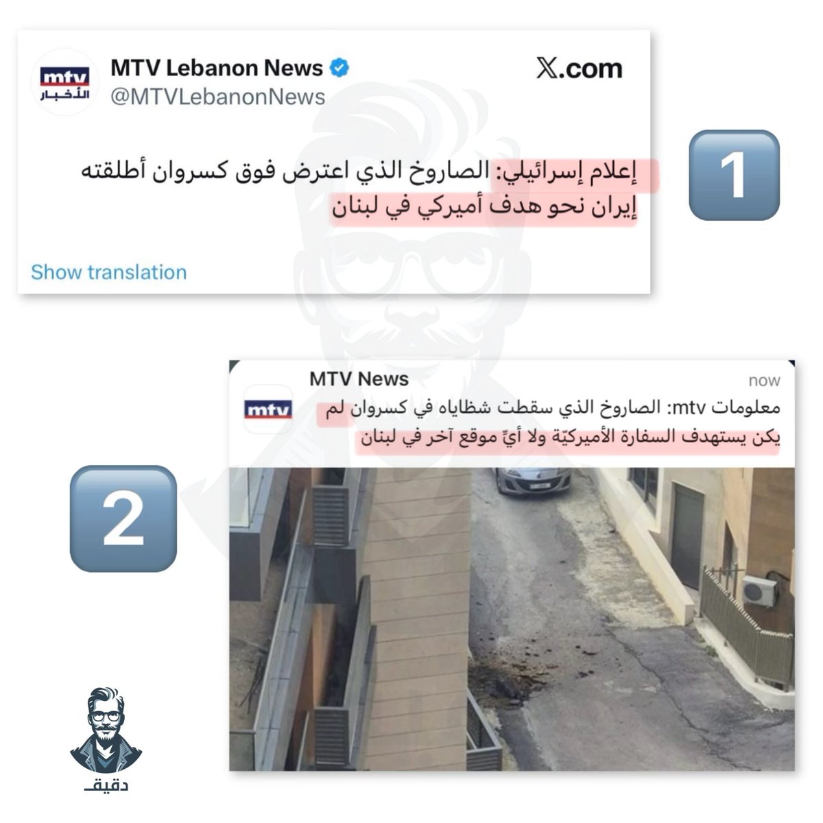 دقيق tweet media