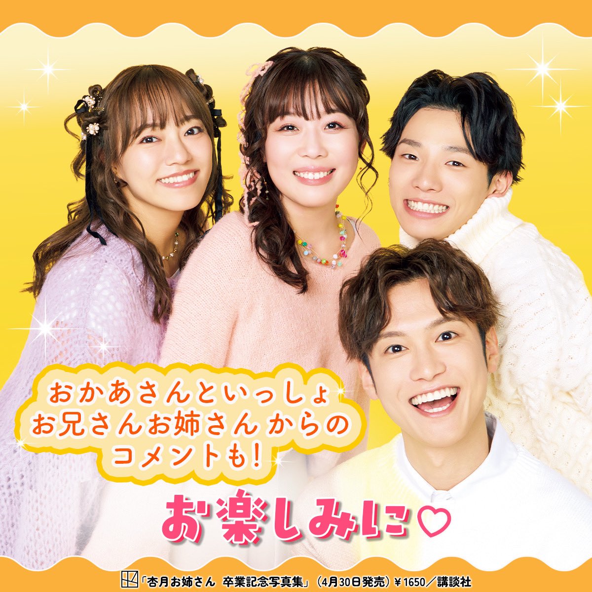 kodanshagenki's tweet photo. #おかあさんといっしょ　#杏月お姉さん卒業記念写真集　発売決定！#あづきおねえさん　の撮り下ろしがいっぱいです✨さらに、あづきおねえさんからのメッセージや、#ゆういちろうお兄さん　#まやお姉さん　#かずむお兄さん　からのコメントも💕4/30をお楽しみに！ https://t.co/26cB4mnI4G  #あづき  #卒業