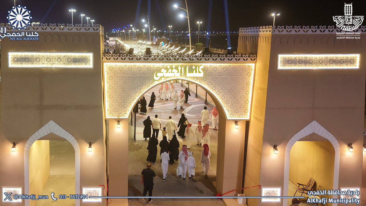 بلدية محافظة الخفجي tweet media