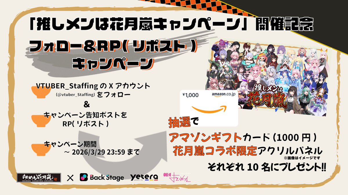 【公式】Ｖスタ@花月嵐コラボ4月18日～5月31日 tweet media