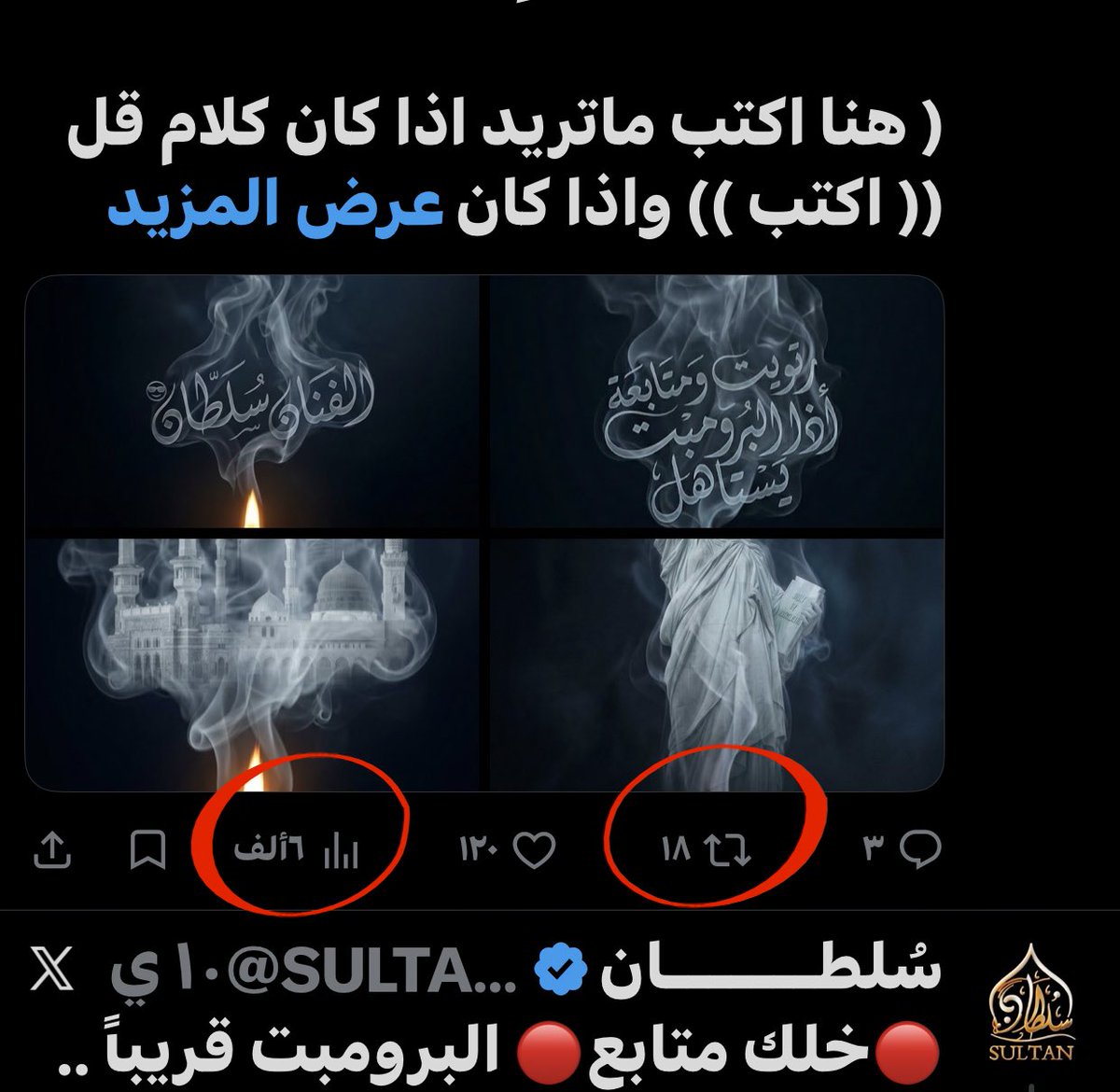 سُلطـــــــان tweet media