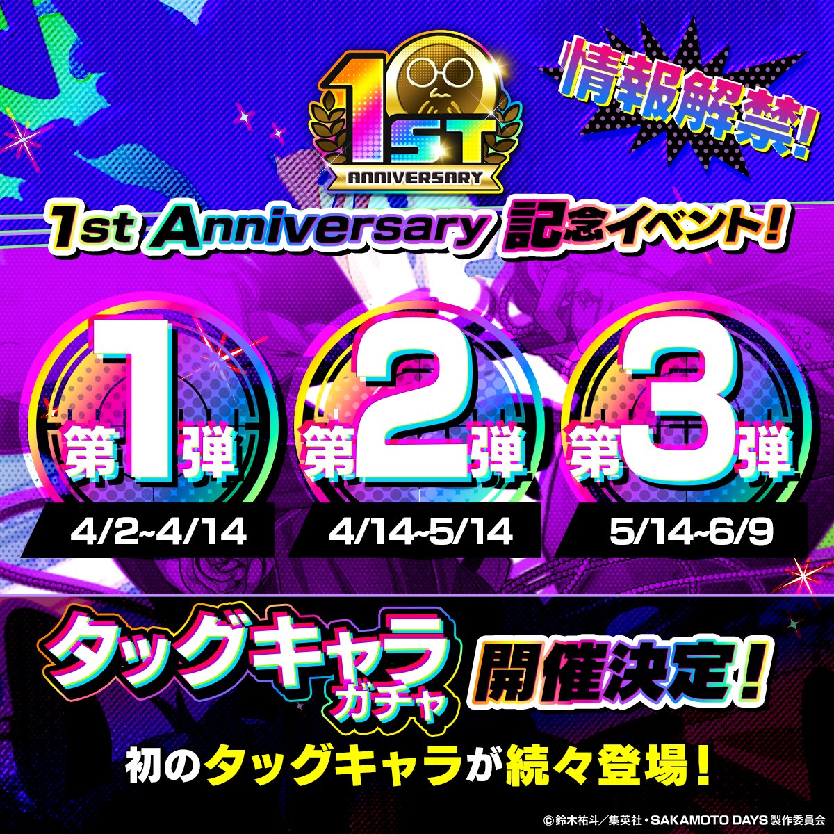 『SAKAMOTO DAYS デンジャラスパズル』(サカパズ) 公式 tweet media