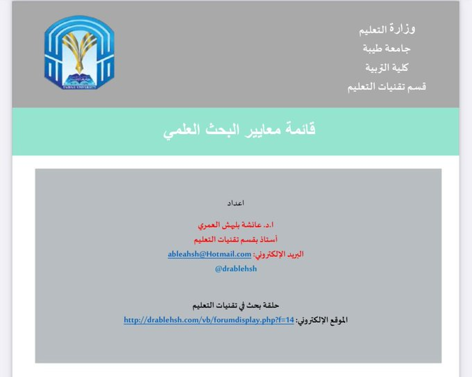 باحثة دكتوراه tweet media