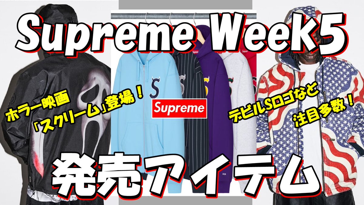 Supreme Plus tweet media