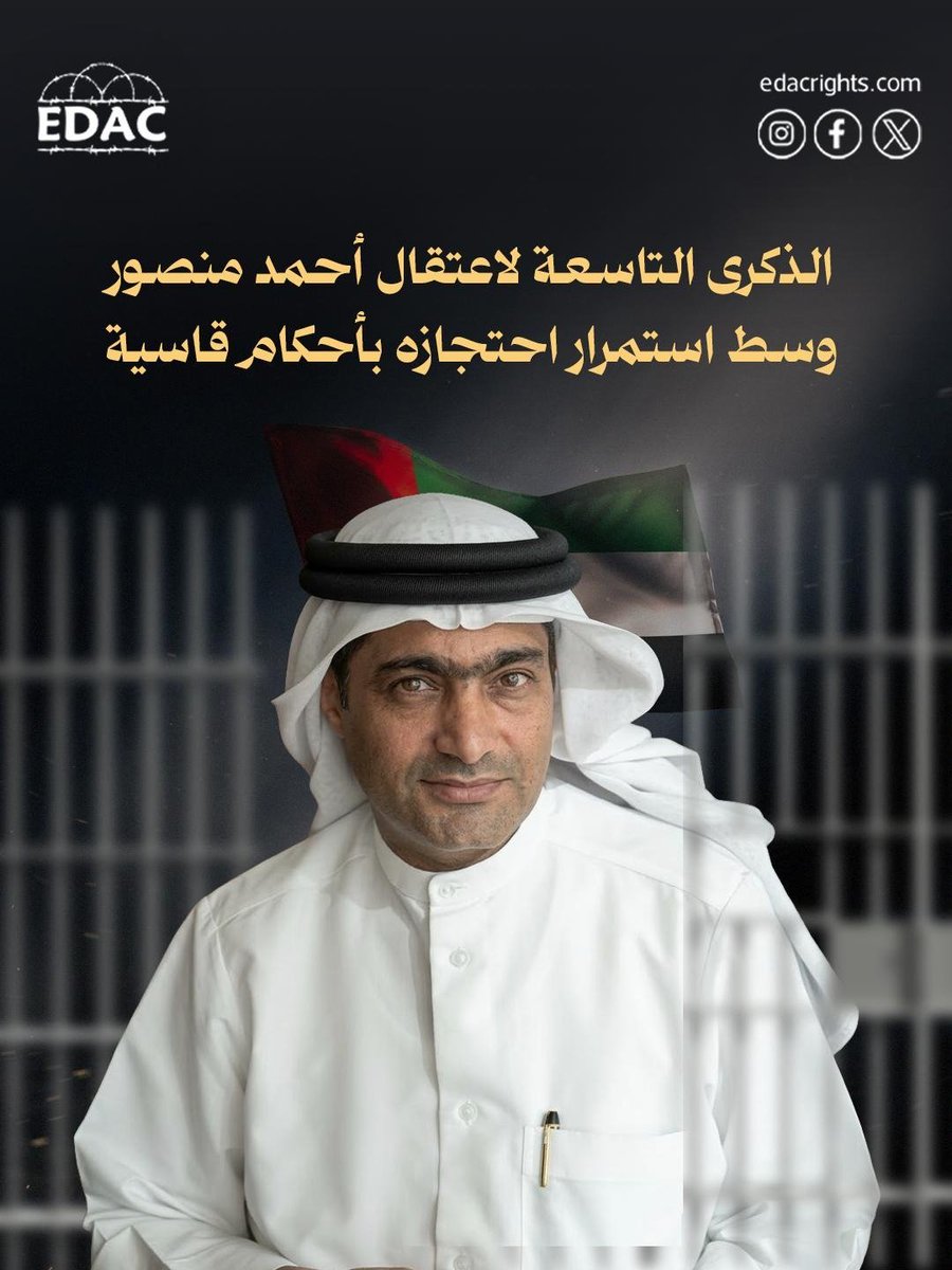 مركز مناصرة معتقلي الإمارات tweet media