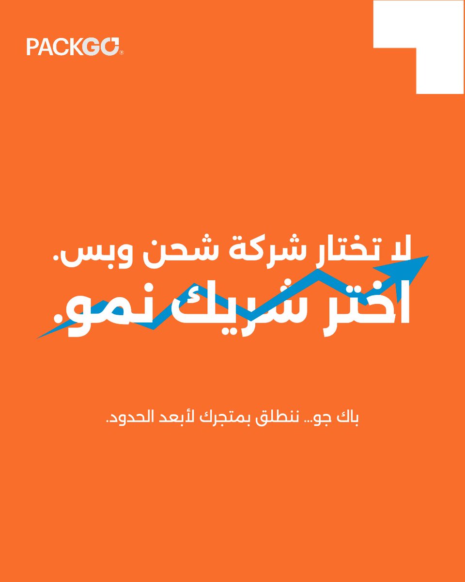 Packgo_sa's tweet photo. متجرك ما يحتاج “توصيل وبس”…
يحتاج منظومة تحرّكه لقدّام.
من أول طلب
إلى آخر تسليم،
كل خطوة لازم تكون محسوبة، سريعة، وواضحة.

#الرياض_الآن #السعودية https://t.co/y2UkDiCjAf