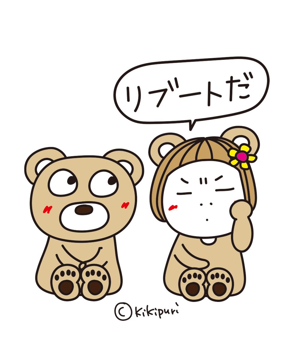 《公式》キキぷり🌼はな子とくまちゃん tweet media