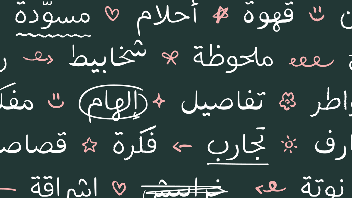 Mobdi3iPs's tweet photo. خط تلحين
للخط ثلاثة أنماط: دقيق مرسوم بقلم تحديد رفيع، وخشن بقلم رصاص، وليِّن  بفرشاة.

تصميم @ethar__ee 
رابط الخط: https://t.co/D3BuN745CW